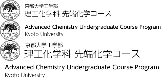 工業化学科 先端化学コース